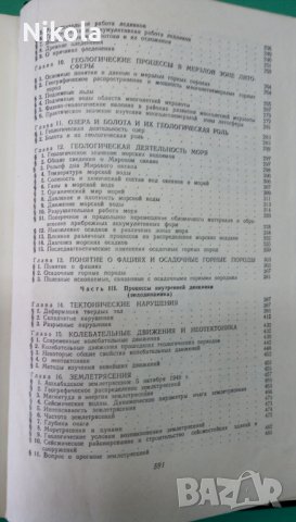 Ощая Геология 1973г. П.Г. Горшков и А.Ф.Якушова трето издание, снимка 17 - Специализирана литература - 24868290