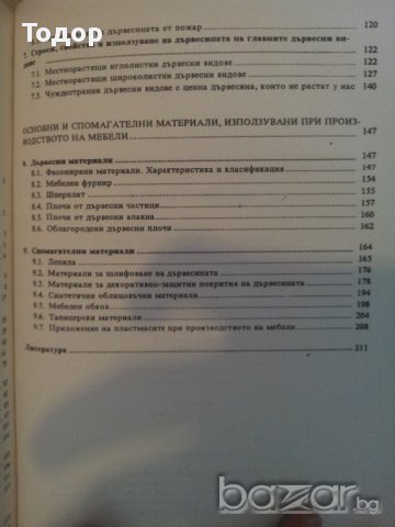 Материалознание Е.Енчев, снимка 3 - Специализирана литература - 9622001