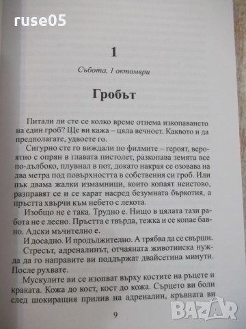 Книга "Нещо във водата - Катрин Стедман" - 368 стр., снимка 4 - Художествена литература - 22731648