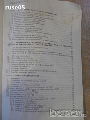 Книга "Микропроц.-сърцето на микрокомп.-А.Ангелов"-224 стр., снимка 5 - Специализирана литература - 8352965