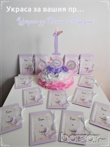 украса и аксесоари за детски рожден ден Пеперуди и мече, снимка 7 - Декорация - 20058219