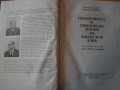 Книга "Правог.и правоп.речник на бълг.език-П.Пашов"-1208 стр, снимка 2