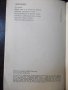 Книга "Фотосъемка пейзажа - С.К.Иванов - Аллилуев" - 80 стр., снимка 6
