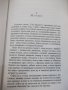 Книга "Мияу * Маринела - Бенито Перес Галдос" - 512 стр., снимка 6