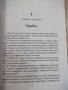 Книга "Нещо във водата - Катрин Стедман" - 368 стр., снимка 4