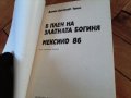 История на футбола-Мексико 1986-2бр и европейски футбол-1988-футболни книжки, снимка 7