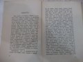 Книга "Женско сърце - Йорданъ Йовковъ" - 228 стр., снимка 2