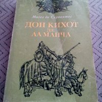 Книга Дон Кихот Де ла Манча, снимка 1 - Художествена литература - 23977862