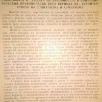 Социалистическо право Февруари 2 Година единадесета 1962г., снимка 4 - Специализирана литература - 25161872