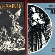 Птиците, Замъкът, Трима другари; Сбогом на оръжията; Затворникът; Лисици в лозето, снимка 14 - Художествена литература - 11511256