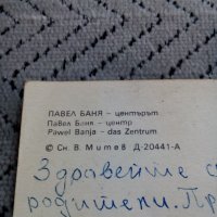 Стара картичка Павел Баня, снимка 3 - Колекции - 24139154
