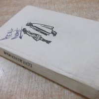Книга "Един женен мъж - Пиърс Пол Рийд" - 316 стр., снимка 7 - Художествена литература - 19326995