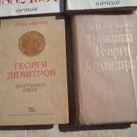 Книги Георги Димитров, снимка 3 - Специализирана литература - 19779595