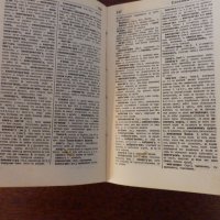 Речник на чуждите думи 1932г., снимка 6 - Антикварни и старинни предмети - 19635526