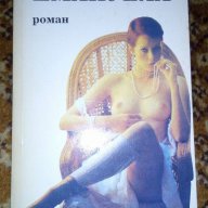 Два еротични романа – „Емануела“ и „Месарят“, снимка 2 - Художествена литература - 16927087
