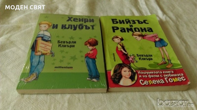 Книги на Бевърли Клиъри, снимка 1