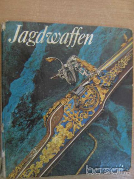 Книга "Jagdwaffen - Johannes Schobe"l - 100 стр., снимка 1