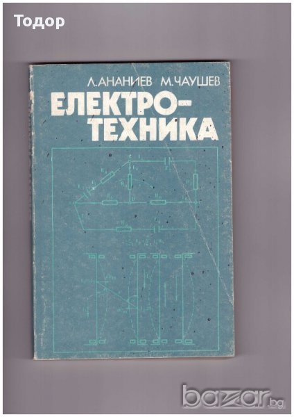 Електротехника, снимка 1