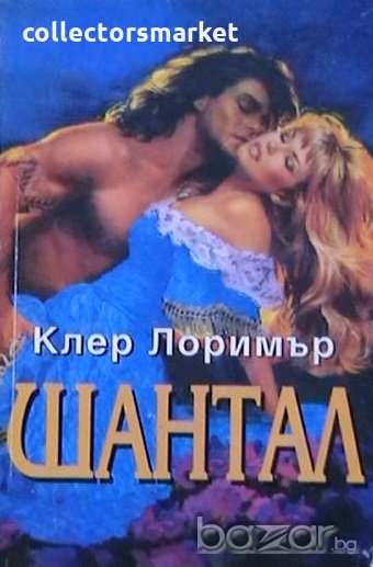 Шантал, снимка 1