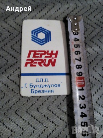 Стар етикет Перун, снимка 3 - Антикварни и старинни предмети - 23234114