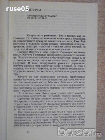 Книга "Диктаторите - Костас Варналис" - 280 стр., снимка 4 - Художествена литература - 11904660