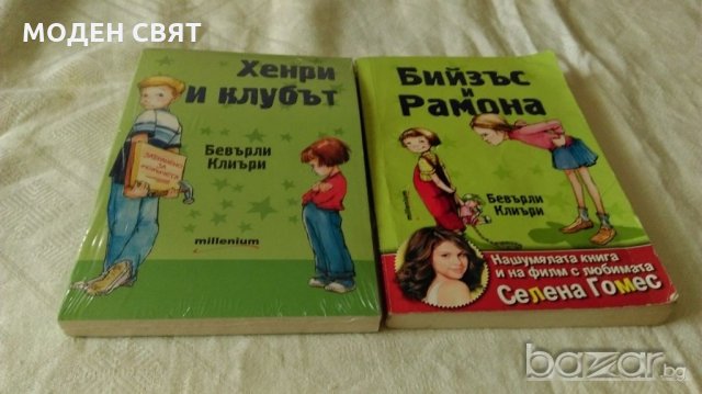 Книги на Бевърли Клиъри, снимка 1