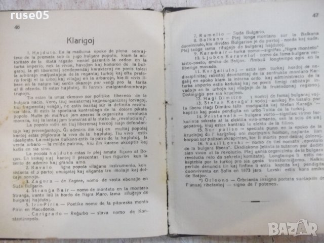 Книга "Стихотворения - Христо Ботйовъ" - 104 стр., снимка 5 - Художествена литература - 22690961