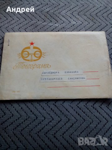 Стара телеграма #23