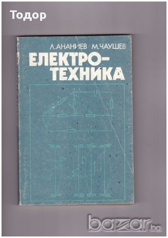 Електротехника