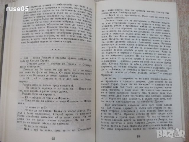 Книга "Диворасляк - Уилям Кенеди" - 208 стр., снимка 5 - Художествена литература - 22409515