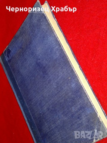 Таблици и примери за оразмеряване на железобетонови конструкции - 1947 г., снимка 5 - Специализирана литература - 23300424