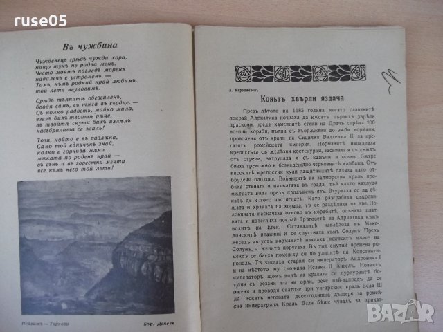 Списание "*Венецъ* - книжка 6 - мартъ 1937 г." - 64 стр., снимка 3 - Списания и комикси - 21817715