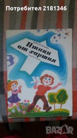 Детски книжки, снимка 2 - Детски книжки - 25459123