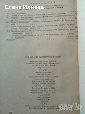 Общ курс по електрозадвижване - Иван Добровски, снимка 5 - Специализирана литература - 24688686