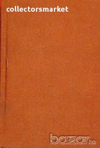 Страхътъ отъ живота, снимка 2 - Художествена литература - 14049449