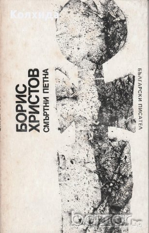 Войната на таралежите, Луда вода, Хайка за вълци; Златната жена; Бащата на яйцето, снимка 6 - Художествена литература - 11540480