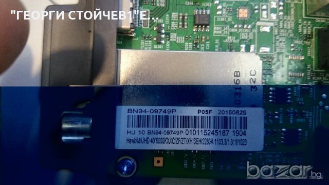 UE40JU6000W СЪС СЧУПЕН ПАНЕЛ, снимка 8 - Части и Платки - 21065395