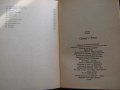 Книга "Среща с Рама - Артър Кларк" - 246 стр., снимка 5