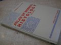Книга "ATLAS OF NORMAL HISTOLOGY" - 272 стр., снимка 7