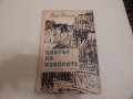 Цветът на изворите - Лада Галина, снимка 1 - Художествена литература - 24159247