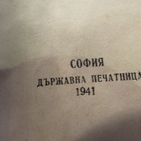 Стара православна библия Нов завет - ч.к- светия синод изд.1941г, Царство България 656 стр., снимка 3 - Антикварни и старинни предмети - 22122207