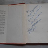 Животът на Чернишевски Н. Богословски 1961 г , снимка 2 - Художествена литература - 22330550