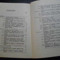 Книга "Съпротивление на материалите - Ю. Стойчев" - 416 стр., снимка 4 - Специализирана литература - 7829123