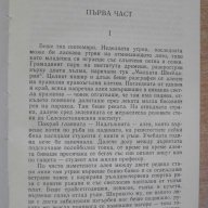 Книга ''Белите одежди - Владимир Дудинцев'' - 690 стр., снимка 3 - Художествена литература - 8325918