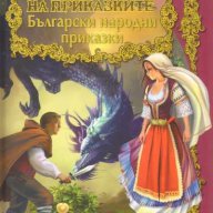 Светът на приказките: Български народни приказки, снимка 1 - Детски книжки - 13738482