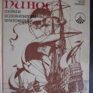 Книга "Остров Пинос - Антонио Хименес" - 216 стр., снимка 1 - Художествена литература - 8042863
