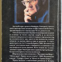 Роман - Чукът на Бога, снимка 4 - Специализирана литература - 24548996