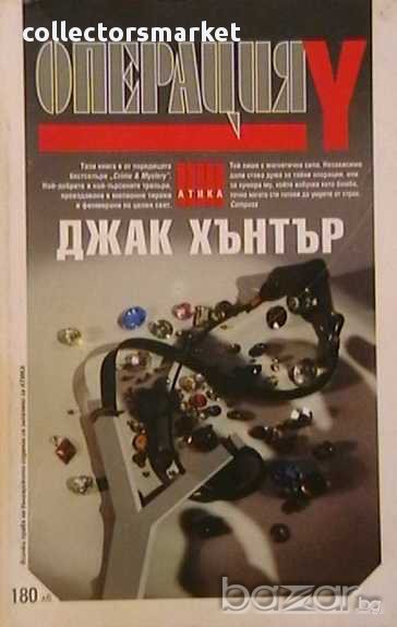 Операция Y, снимка 1