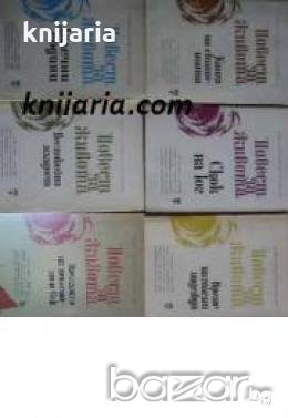 Повест за живота книга 1-6: Автобиографична книга 1945-1963 , снимка 1