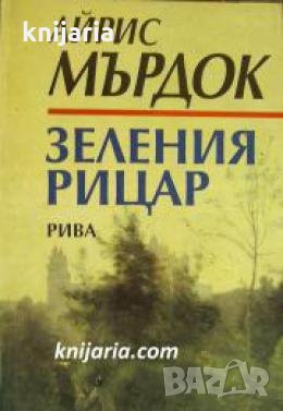 Зеления рицар , снимка 1